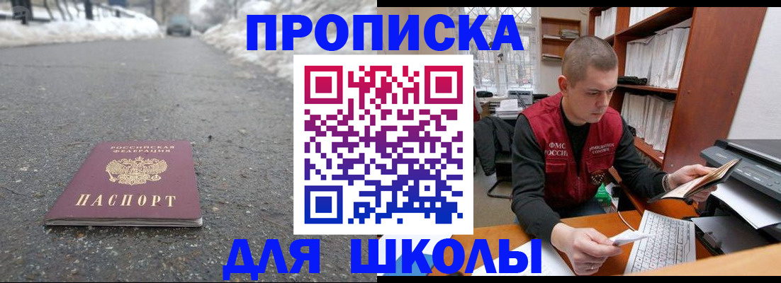 временная регистрация для школы в Губахе